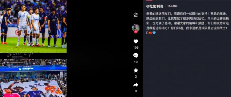 足协杯旧将反戈,杜加利奇赛后发文致谢客队球迷 足协杯旧将反戈,杜加利奇赛后发文致谢客队球迷