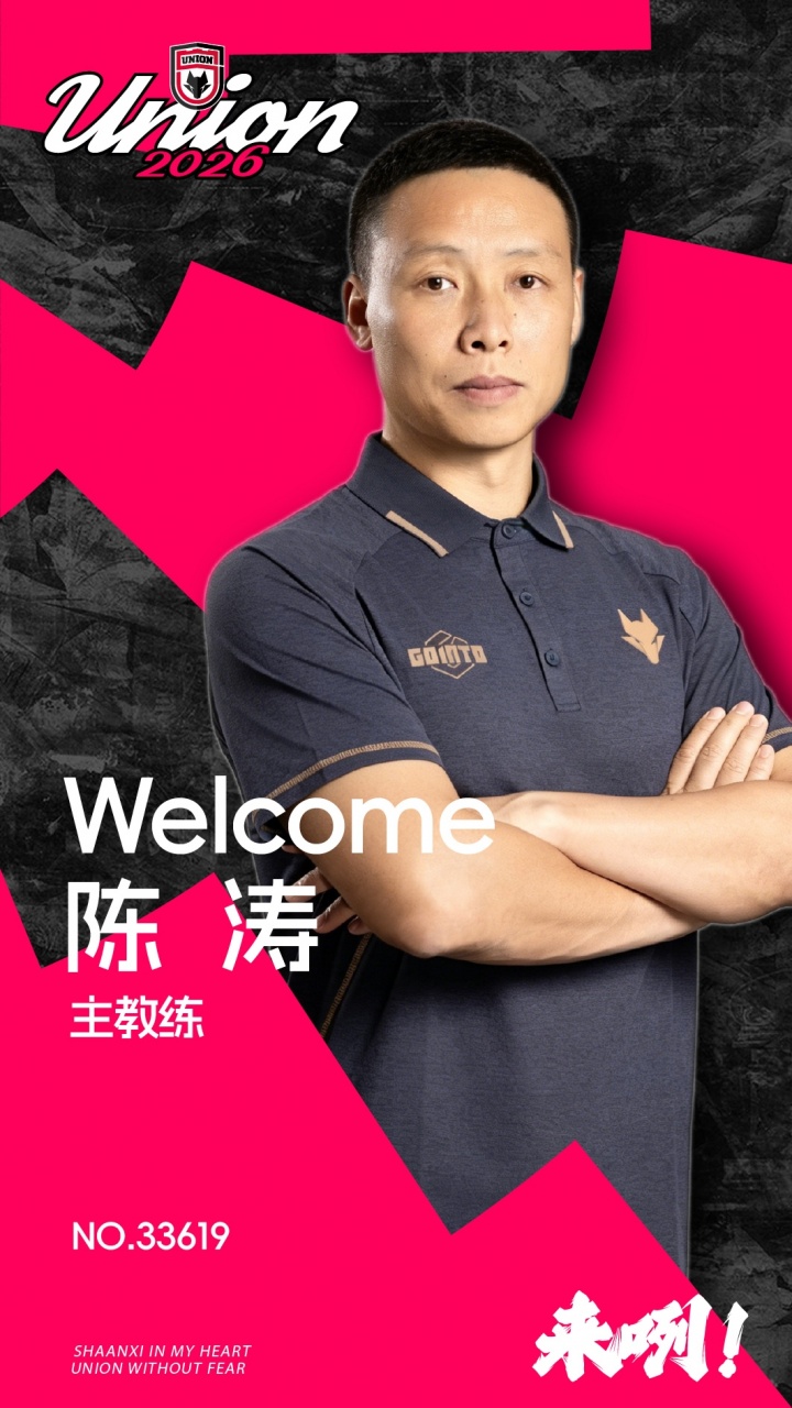 陈涛挂帅陕西联合:昔日国脚执掌西北狼,范柏群关震入阁