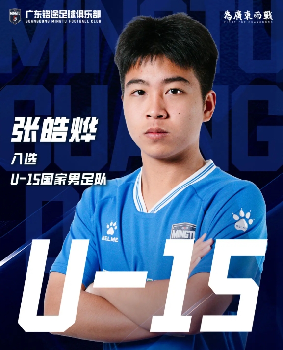 14岁国少小将张皓烨赛场遇袭,广东铭途U16比赛现暴力事件