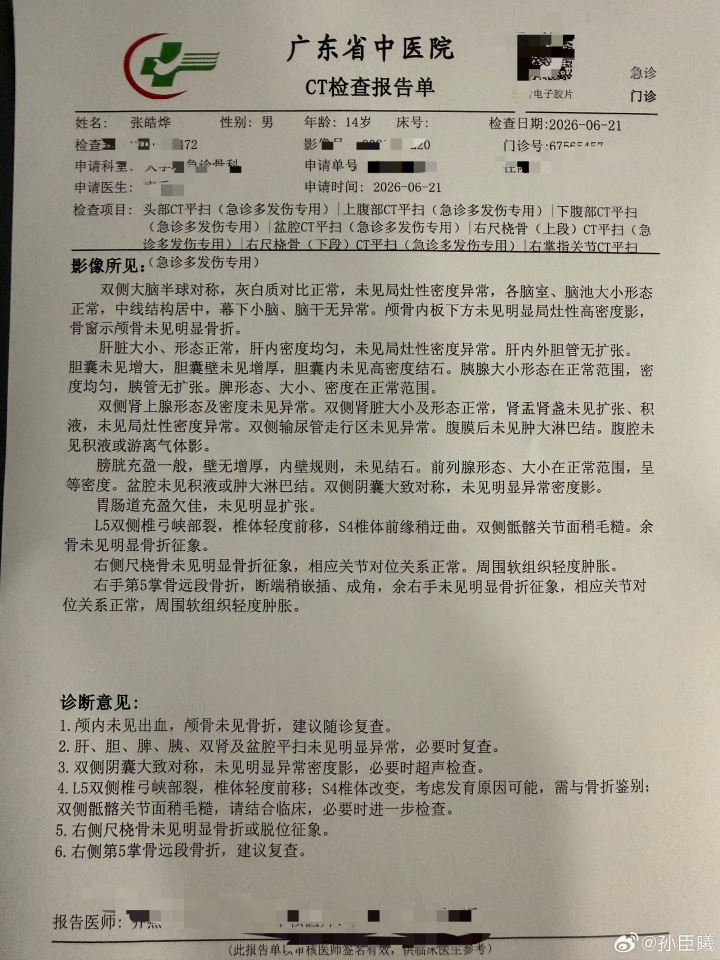 14岁国少小将张皓烨赛场遇袭,广东铭途U16比赛现暴力事件 14岁国少小将张皓烨赛场遇袭,广东铭途U16比赛现暴力事件