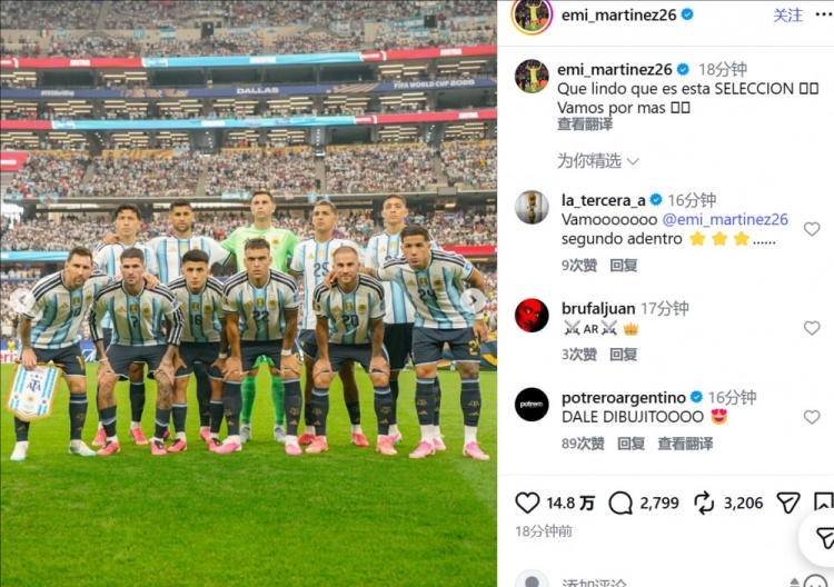 阿根廷2-0奥地利锁定32强，大马丁：还要追求更多
