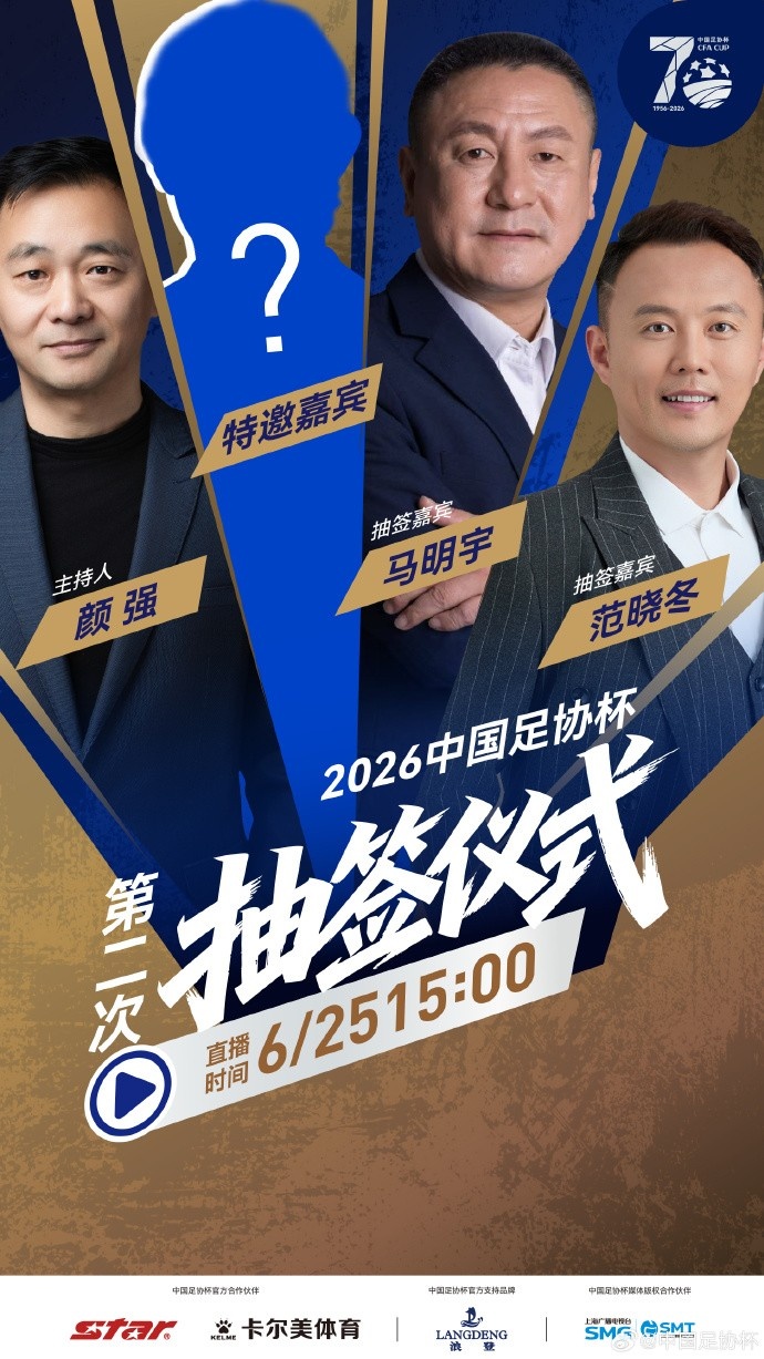 足协杯16强出炉:13支中超+陕西联合+2中乙 抽签25日15时 足协杯16强出炉:13支中超+陕西联合+2中乙 抽签25日15时