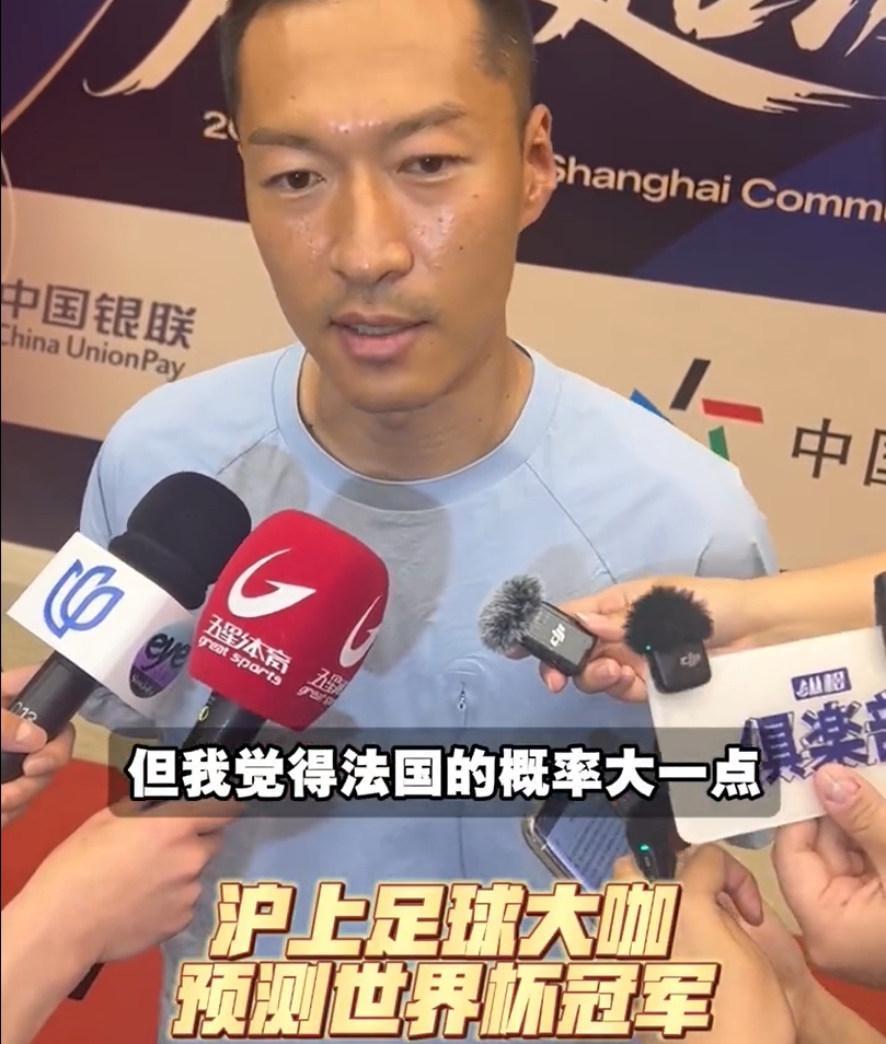 沪上足坛名宿齐预测:武磊心系桑巴 吴曦押注高卢雄鸡 沪上足坛名宿齐预测:武磊心系桑巴 吴曦押注高卢雄鸡