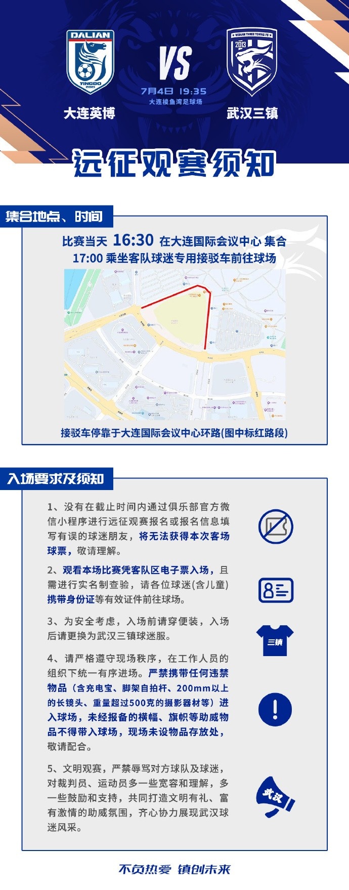 武汉三镇客战大连英博:远征须知公布,抢分关键战 武汉三镇客战大连英博:远征须知公布,抢分关键战