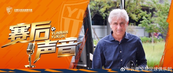 乔迪:扭转主场劣势 玉昆拿下关键胜利 乔迪:扭转主场劣势 玉昆拿下关键胜利