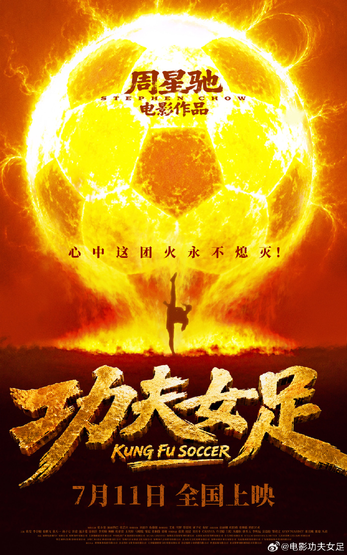 周星驰《功夫女足》首周末6.31亿，预测总票房30.32亿领跑暑期档