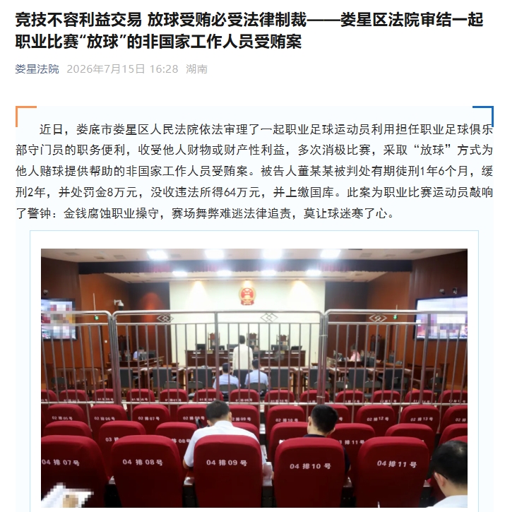 职业门将董某某收64万“放球”6场 获刑一年半罚款8万 职业门将董某某收64万“放球”6场 获刑一年半罚款8万