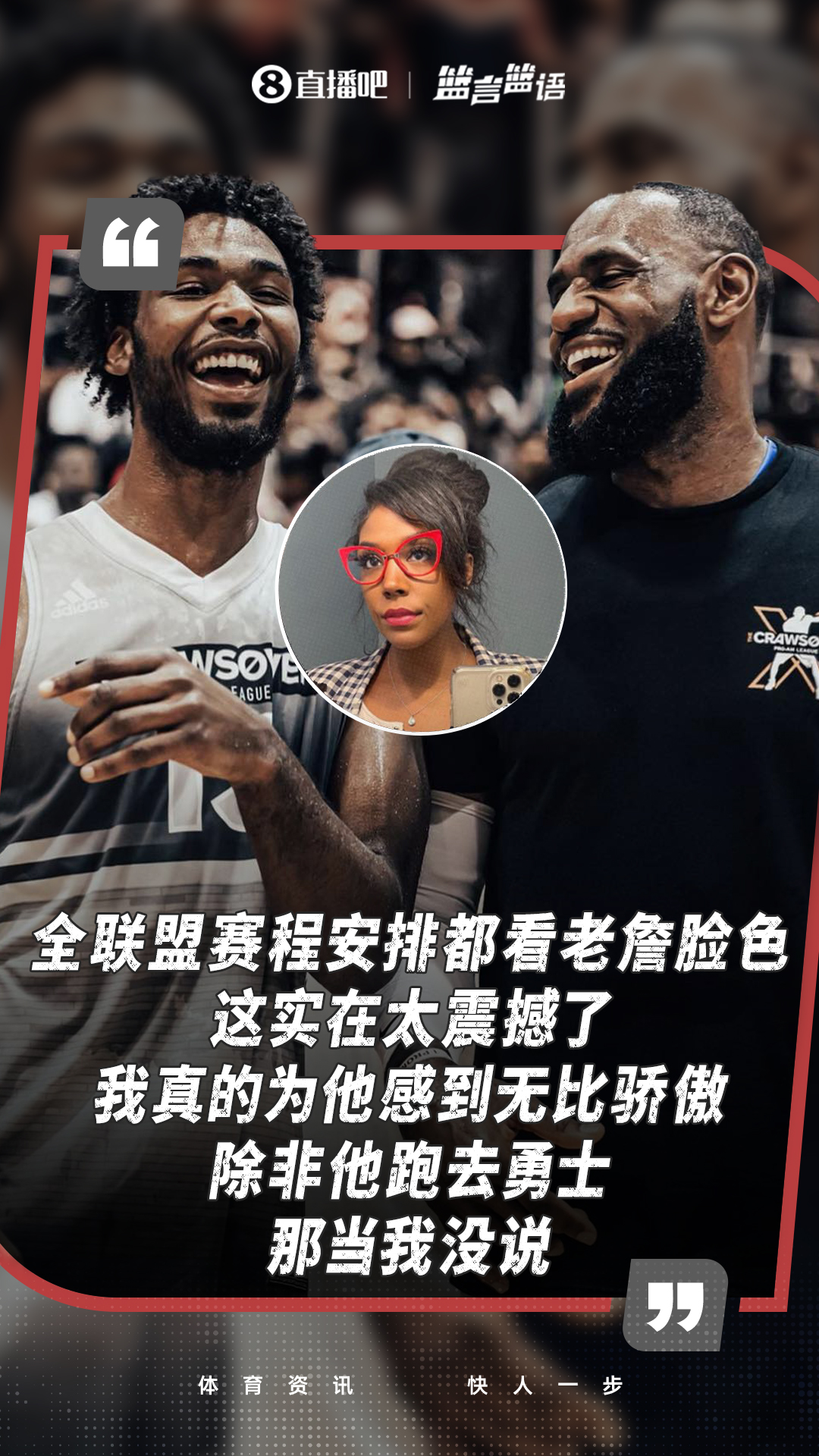 詹皇未定去向致联盟赛程难产 伊森母亲:全联盟都看他脸色 詹皇未定去向致联盟赛程难产 伊森母亲:全联盟都看他脸色