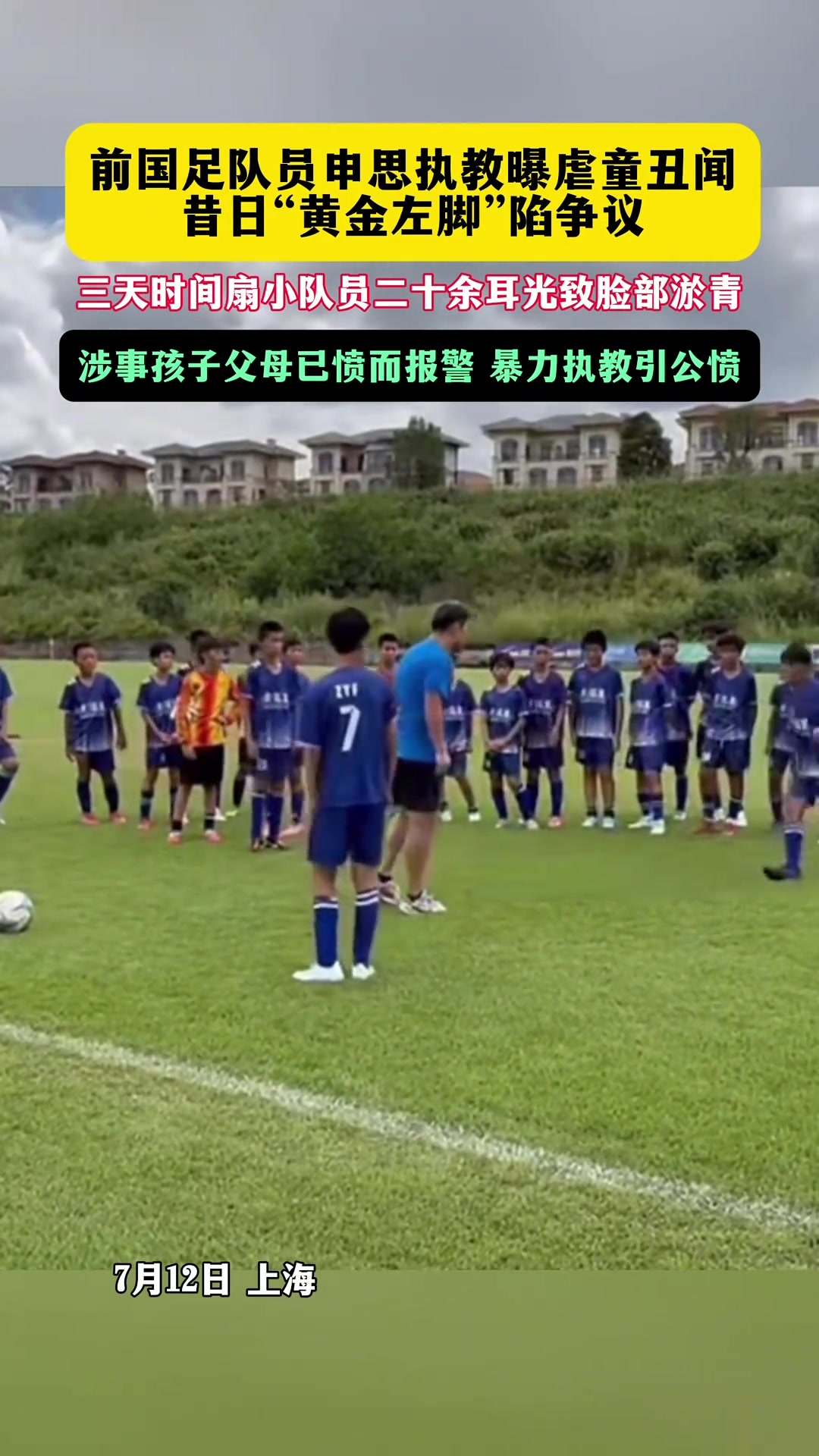 足协通报申思祁宏青训事件:终身禁足令明确 关注警方调查 足协通报申思祁宏青训事件:终身禁足令明确 关注警方调查