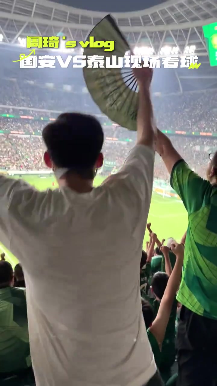 周琦工体观赛vlog:世界第一大运动名不虚传,愿国足早日杀入世界杯 周琦工体观赛vlog:世界第一大运动名不虚传,愿国足早日杀入世界杯