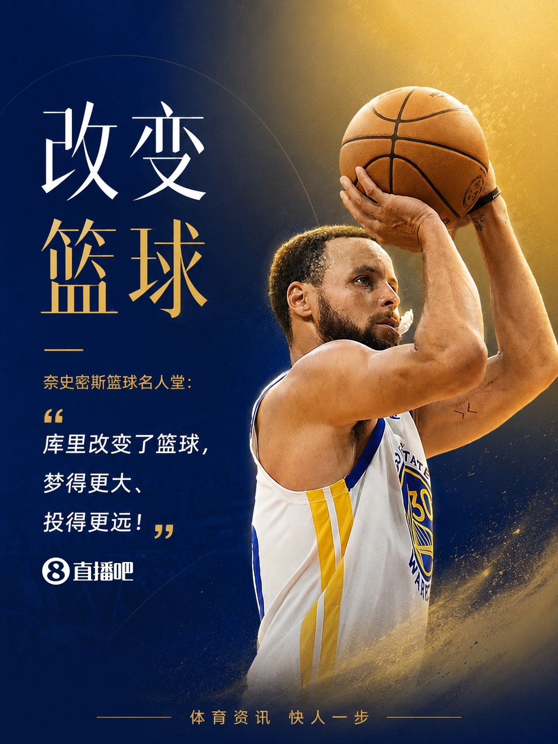 历史首人!名人堂官宣为库里办展:他改变了篮球 历史首人!名人堂官宣为库里办展:他改变了篮球