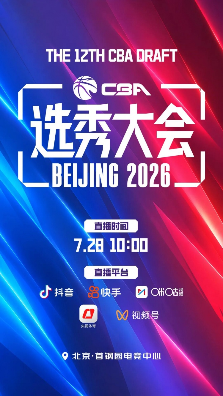 合作破裂一年后 咪咕重启CBA选秀转播 合作破裂一年后 咪咕重启CBA选秀转播