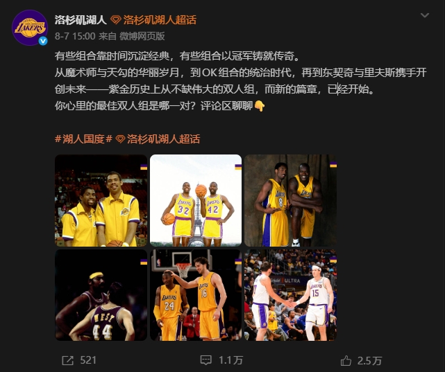湖人官博队史双人组讨论遗漏詹眉,热火周年图截掉詹姆斯 湖人官博队史双人组讨论遗漏詹眉,热火周年图截掉詹姆斯