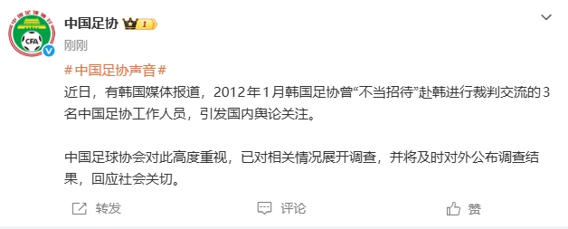 韩媒曝韩国足协曾性招待3名中国足协人士 中国足协启动调查 韩媒曝韩国足协曾性招待3名中国足协人士 中国足协启动调查