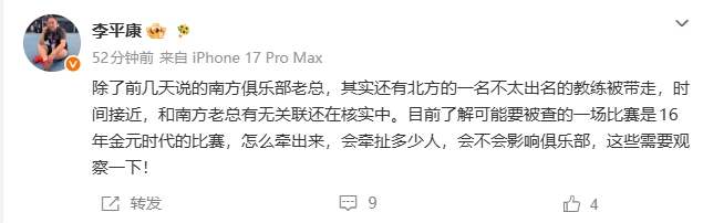反赌案再延烧:南方老总与北方教练同日被带走,16赛季金元旧案浮出
