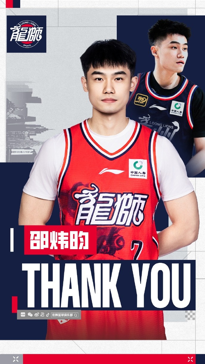 邵炜昀转会宁波富邦 告别广州龙狮