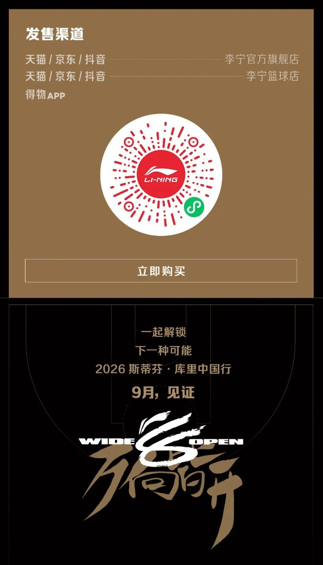 9月10日!李宁官方:韦德之道12库里PE球鞋将于库里中国行时发布 9月10日!李宁官方:韦德之道12库里PE球鞋将于库里中国行时发布