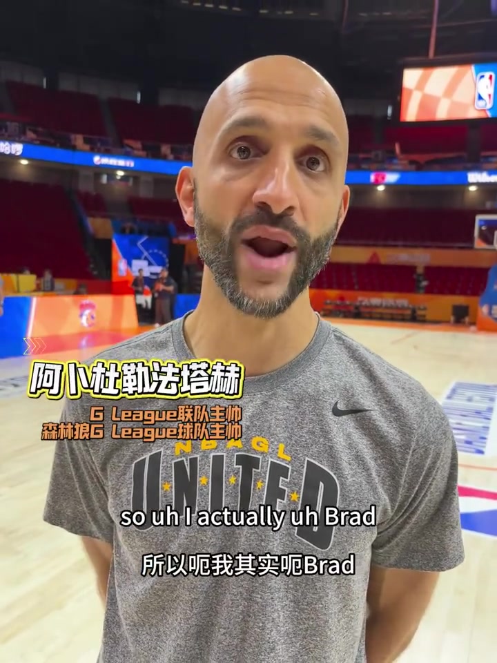发展联盟队主帅谈中国男篮长集训:球员要休息 我们集训4天就够了 发展联盟队主帅谈中国男篮长集训:球员要休息 我们集训4天就够了