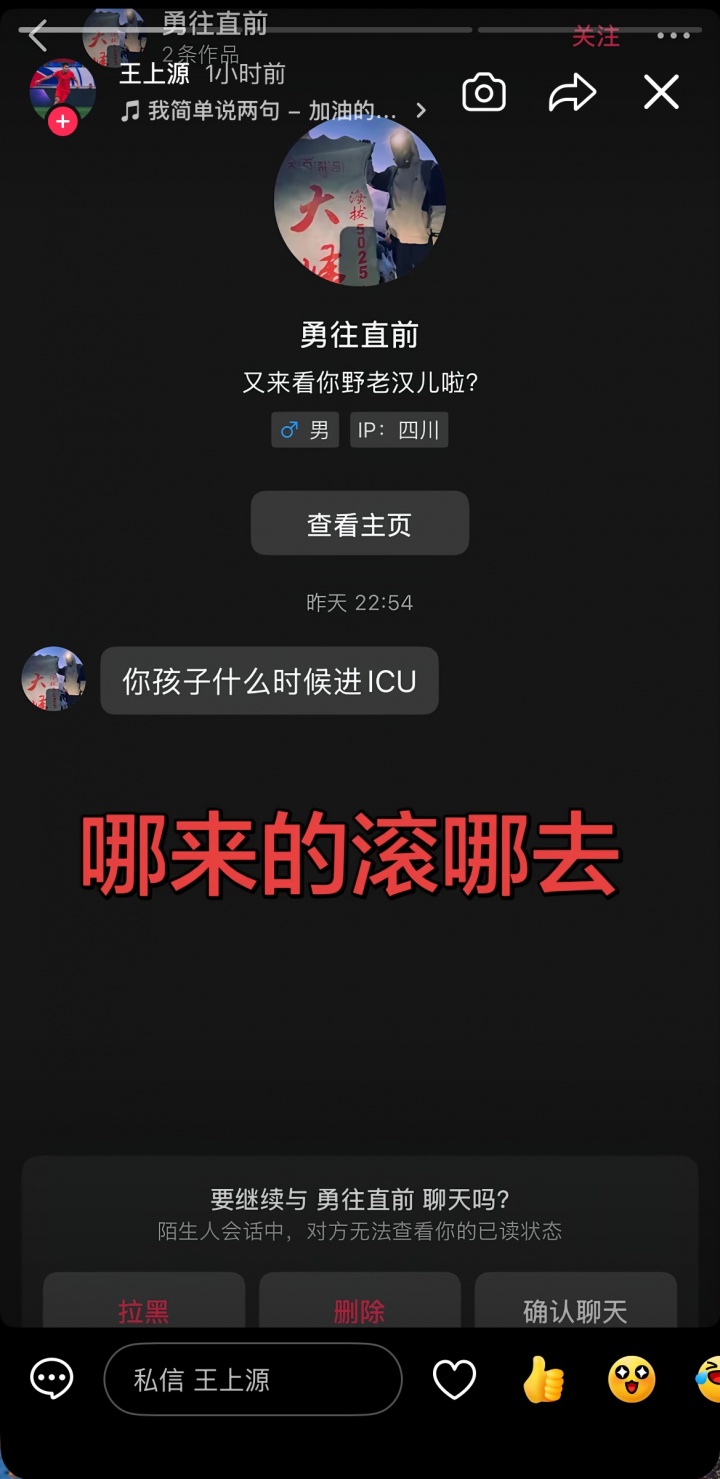 河南队长王上源社媒晒截图,极端球迷昨日赛后私信诅咒他的孩子 河南队长王上源社媒晒截图,极端球迷昨日赛后私信诅咒他的孩子