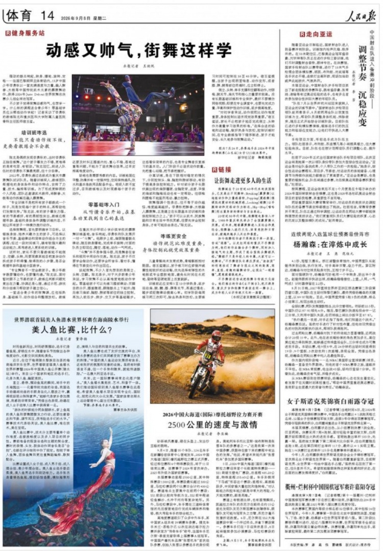 人民日报:连续两轮入选篮球世预赛最佳阵容 杨瀚森在淬炼中成长 人民日报:连续两轮入选篮球世预赛最佳阵容 杨瀚森在淬炼中成长