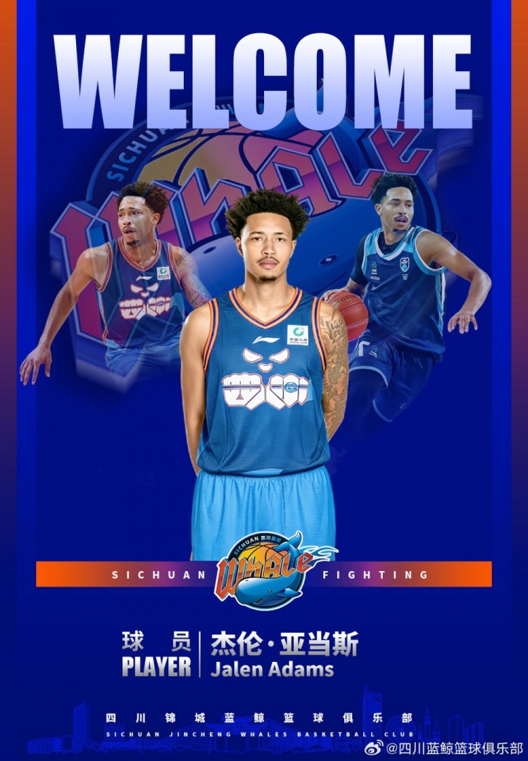 身高1米91&司职控卫!四川男篮官宣签下外援杰伦·亚当斯