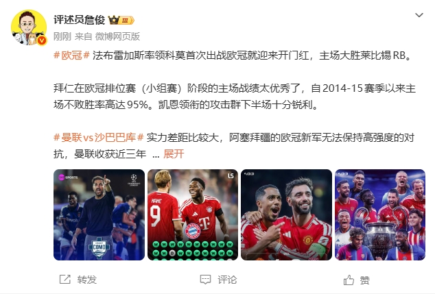 詹俊:曼联主力得到轮换,舍什科、库尼亚开张,磨刀霍霍向蓝月 詹俊:曼联主力得到轮换,舍什科、库尼亚开张,磨刀霍霍向蓝月