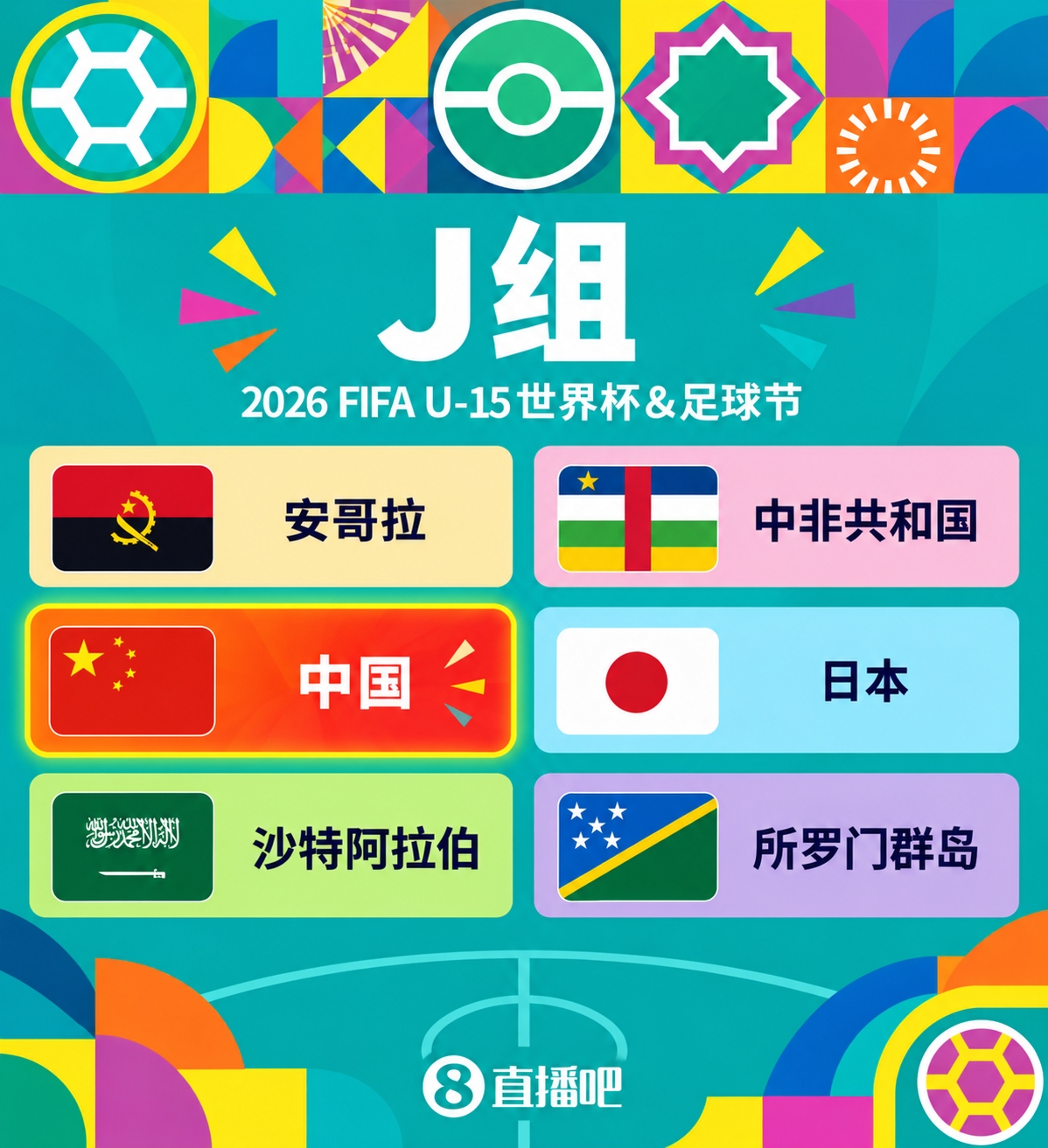 191支球队参赛!首届U15世界杯:中国与日本、沙特等6队同分在J组 191支球队参赛!首届U15世界杯:中国与日本、沙特等6队同分在J组
