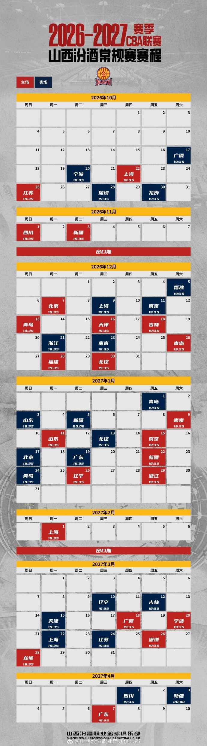 山西发布新赛季赛程!首战10/17客战广厦 主场揭幕战10/22打上海 山西发布新赛季赛程!首战10/17客战广厦 主场揭幕战10/22打上海