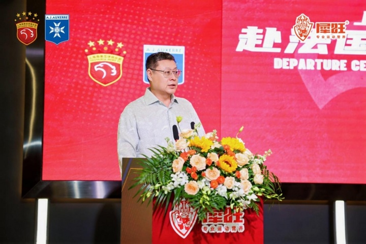 逐梦法兰西,砺剑欧塞尔!上海海港·中国犀旺队出征仪式在沪举行 逐梦法兰西,砺剑欧塞尔!上海海港·中国犀旺队出征仪式在沪举行