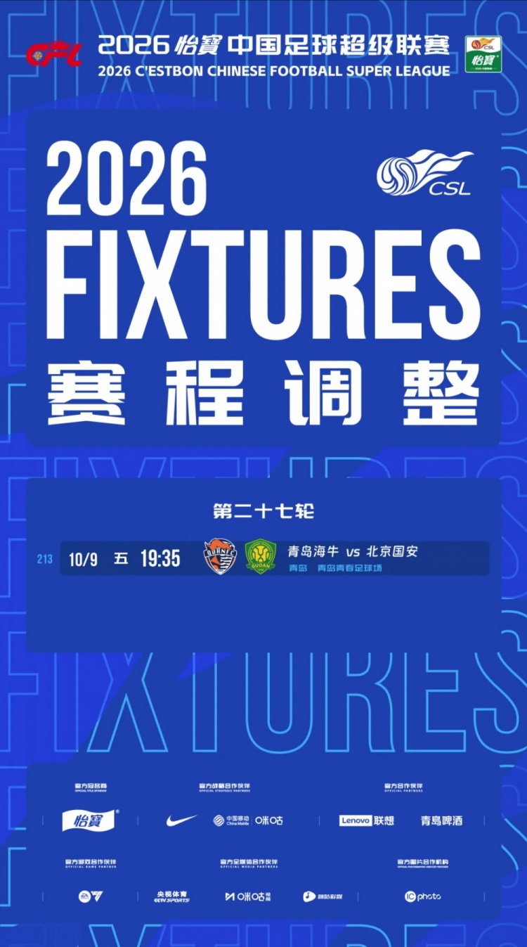 官方:中超第27轮青岛海牛vs北京国安调整为10月9日19:35进行 官方:中超第27轮青岛海牛vs北京国安调整为10月9日19:35进行