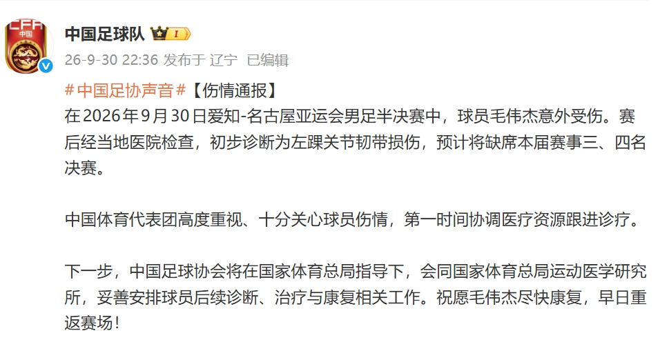 【伤情通报】 【伤情通报】